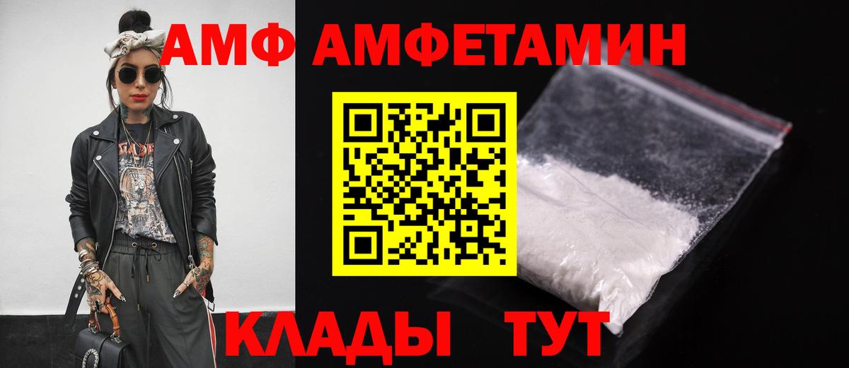 Саратов  АМФ  Вход с VPN  АМФ Розовый  Амфетамин 