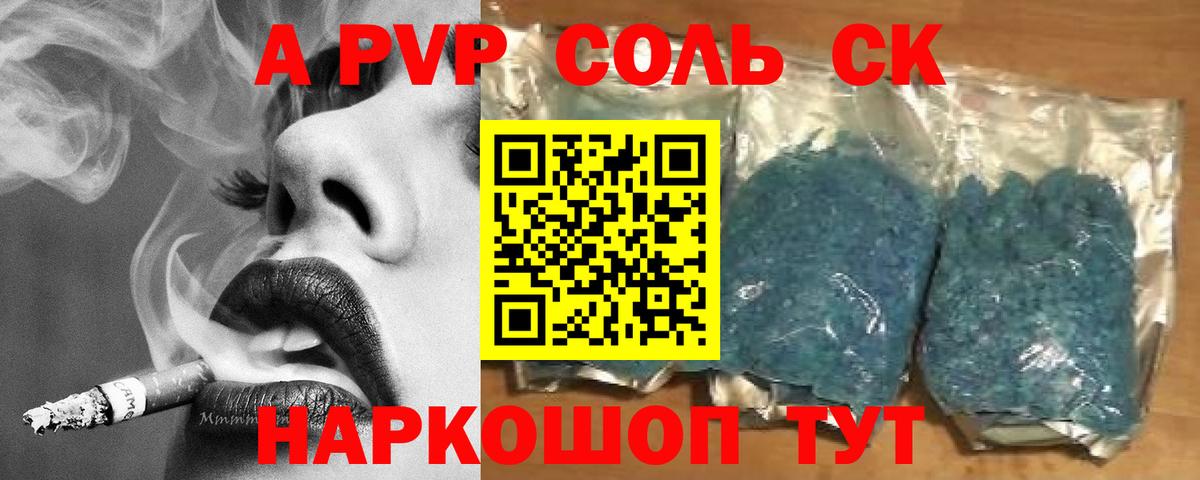 APVP кристаллы Саратов