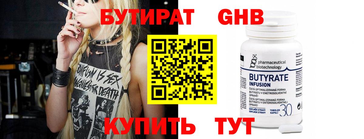 Бутират вода  БУТИРАТ  Саратов  Вход с VPN 