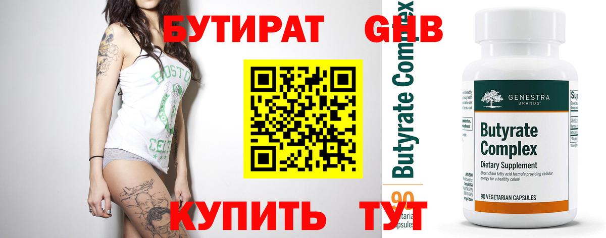 БУТИРАТ бутик Саратов
