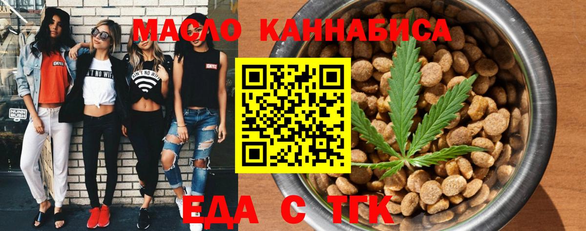 Еда ТГК конопля Саратов