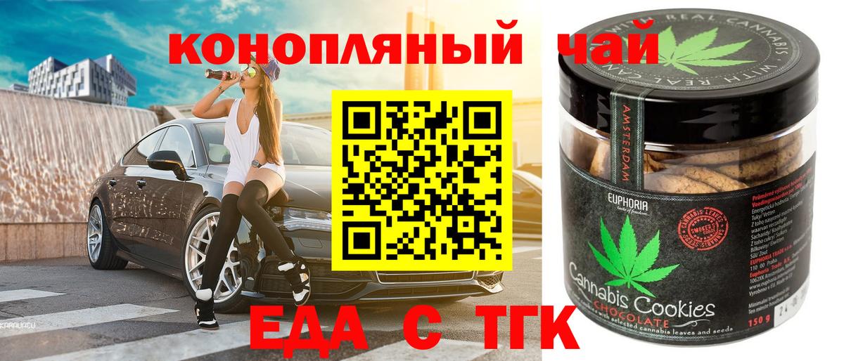 Еда ТГК марихуана  Вход с VPN  Саратов 