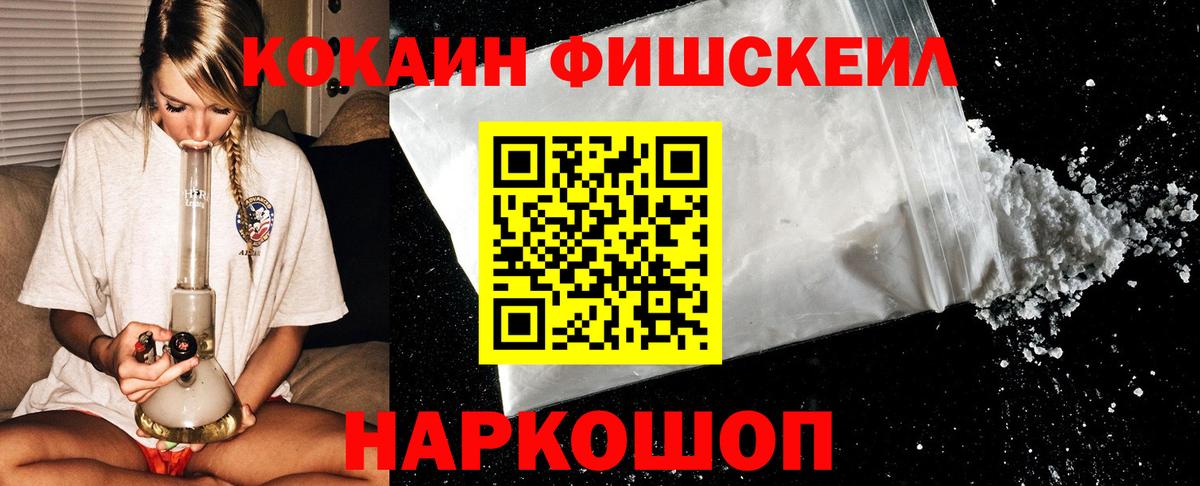 Саратов  Кокаин FishScale  Вход с VPN 
