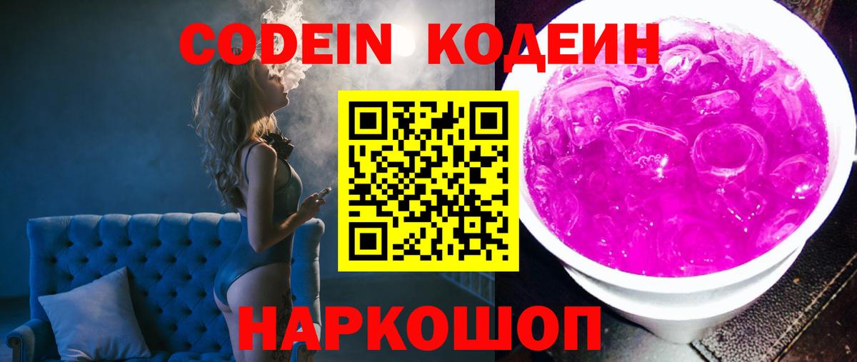 Саратов  Codein Purple Drank  Вход с VPN 