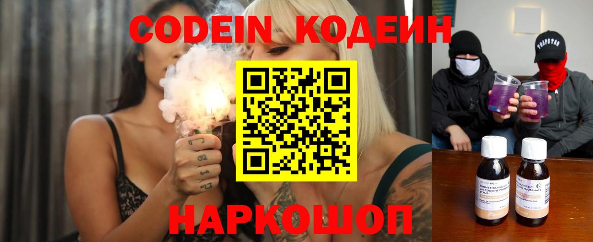 Codein Purple Drank Саратов